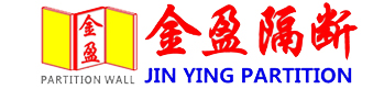 廣西金盈隔斷廠(chǎng)